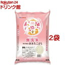 令和5年産 無洗米秋田県産あきたこまち(5kg 2袋セット／10kg)【パールライス】