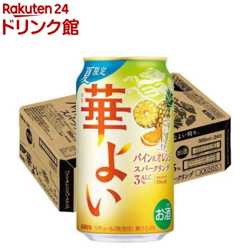 【企画品】キリン 華よい パイン&オレンジスパークリング(350mL×24本) 【企画品】キリン 華よい パイン&オレンジスパークリング(350mL×24本)