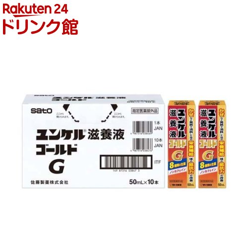 ユンケル滋養液ゴールド(50ml*10本入)【ユンケル】[抵抗力の改善 栄養補給 生薬 風邪 ノンカフェイン]