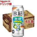 キリン チューハイ 氷結 無糖 シークヮーサー Alc.7％(500ml*48本セット)