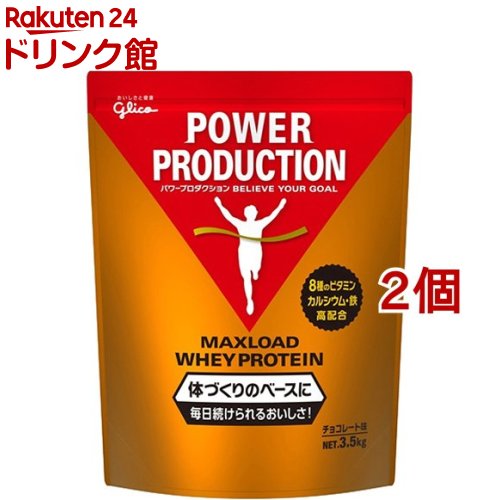 パワープロダクション マックスロード ホエイプロテイン チョコレート味(3.5kg*2コセット)【パワープロダクション】