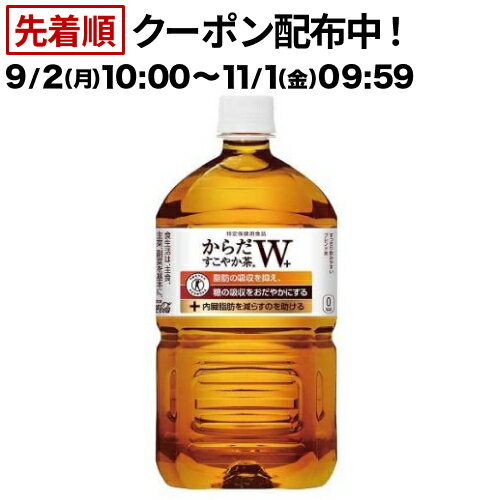 からだすこやか茶W＋ PET(1.05L*12本入)k_cpn_105_ 12【からだすこやか茶】[お茶]