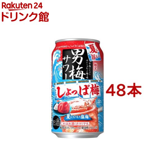 サッポロ 男梅サワー 通のしょっぱ梅 缶(350ml*48本セット)【男梅サワー】のサムネイル