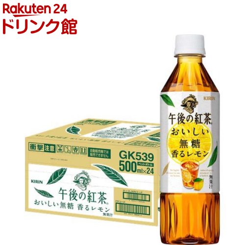 午後の紅茶 おいしい無糖 香るレモン ペットボトル(500ml*24本入)【午後の紅茶】