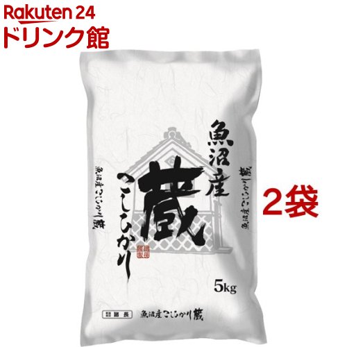 令和5年産魚沼産コシ