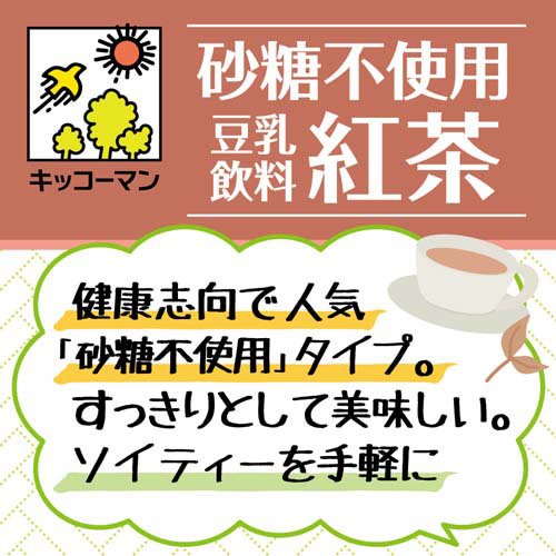 砂糖不使用 豆乳飲料 紅茶(200ml×18本)【キッコーマン】