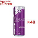 レッドブル エナジードリンク パープルエディション(24本入×2セット(1本250ml))【Red Bull(レッドブル)】