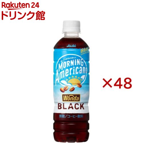 ワンダ モーニングアメリカーノ ブラック PET(24本入×2セット(1本500ml))【ワンダ(WONDA)】