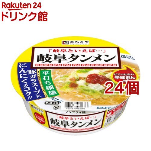 寿がきや カップ 岐阜タンメン(119g*24個セット)【寿がきや】 寿がきや カップ 岐阜タンメン(119g*24個セット)【寿がきや】