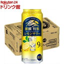 麒麟特製 レモンサワー(500ml*24本入)【キリン・ザ・
