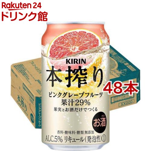 キリン 本搾りチューハイ ピンクグレープフルーツ(350ml*48本セット)【本搾り】