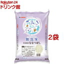 令和5年産 無洗米 北海道産 ななつぼし(5kg 2袋セット／10kg)【パールライス】