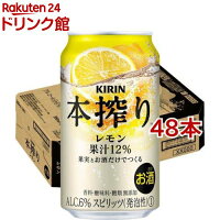 キリン 本搾り チューハイ レモン(350ml*48本セット)【kh0】【rb_dah_kw_2】【本搾...