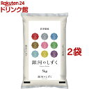 令和5年産 岩手県産銀河のしずく(5kg 2袋セット／10kg)【パールライス】