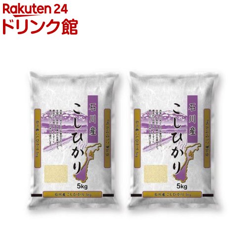 令和5年産石川県産コシヒカリ(5kg*2袋セット／10kg)【ミツハシライス】[米 石川 コシヒカリ 5kg 白米 精米 10kg]