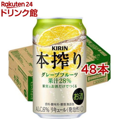 キリン 本搾り チューハイ グレープフルーツ(350ml 48本セット)【kh0】【本搾り】