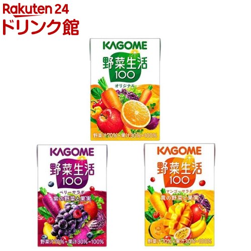 楽天楽天24 ドリンク館カゴメ 野菜一日これ一本 or 野菜生活100（1セット）【カゴメジュース】