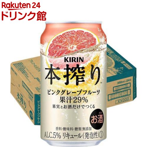 キリン本搾りチューハイピンクグレープフルーツ(350ml*24本)【本搾り】