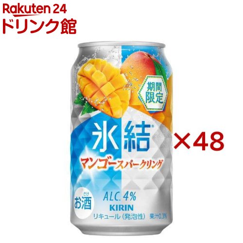 お店TOP＞アルコール飲料＞アルコール飲料 その他＞キリン 氷結 マンゴースパークリング (24本×2セット(1本350ml))【キリン 氷結 マンゴースパークリングの商品詳細】●キリン「氷結 マンゴースパークリング」は、氷結シリーズです。●マンゴーのジューシーな甘みのある果実味が感じられ、爽快ではじける炭酸感とスッキリした後味が楽しめるチューハイです。●ジューシーな果実感と、はじける炭酸感で、身も心も明るく爽快な気持ちになれるチューハイをお楽しみください。●果汁0.3％、アルコール度数4％。【品名・名称】リキュール(発泡性)【キリン 氷結 マンゴースパークリングの原材料】マンゴー果汁、ウオッカ、糖類(国内製造)／炭酸、酸味料、香料【栄養成分】100ml当たりエネルギー：51kcal、たんぱく質：0g、脂質：0g、炭水化物：6.8g(糖質：6.8g、食物繊維：0-0.2g)、食塩相当量：0.03-0.06g【アレルギー物質】記載なし【保存方法】缶が破損することがあります。缶への衝撃、冷凍庫保管、直射日光のあたる車内等高温になる場所での放置を避けてください。【注意事項】・飲酒は20歳になってから。・妊娠中や授乳期の飲酒は、胎児・乳児の発育に悪影響を与えるおそれがあります。【原産国】日本【ブランド】氷結【発売元、製造元、輸入元又は販売元】麒麟麦酒(キリンビール)20歳未満の方は、お酒をお買い上げいただけません。お酒は20歳になってから。※説明文は単品の内容です。リニューアルに伴い、パッケージ・内容等予告なく変更する場合がございます。予めご了承ください。・単品JAN：4901411142579麒麟麦酒(キリンビール)東京都中野区中野4-10-2 中野セントラルパークサウス0120-111-560広告文責：楽天グループ株式会社電話：050-5306-1825[アルコール飲料/ブランド：氷結/]