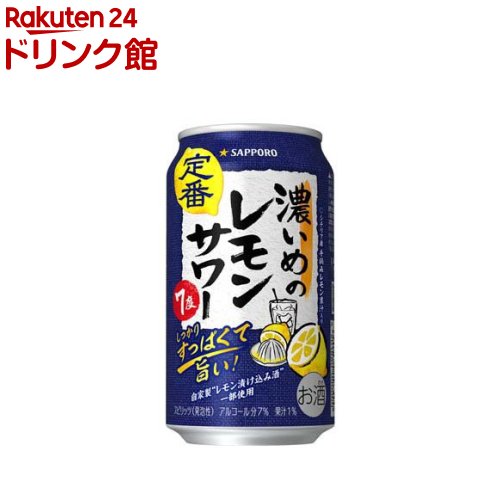 サッポロ 濃いめのレモンサワー缶(350ml*24本入)【濃いめのレモンサワー】
