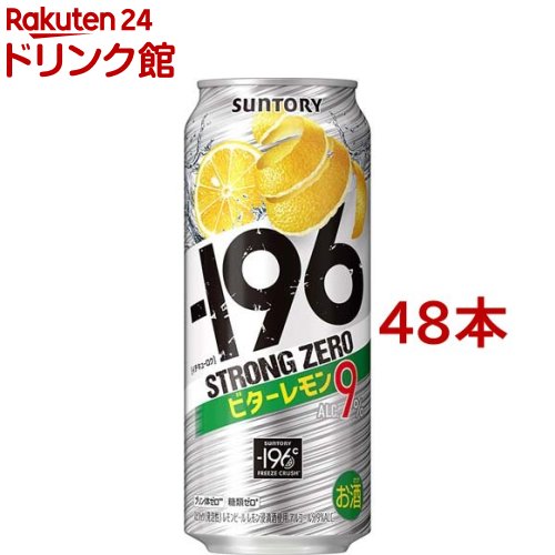 サントリー -196度 ストロングゼロ チューハイ ビターレモン 9％(500ml*48本セット)[レモンサワー 缶チューハイ スト缶]