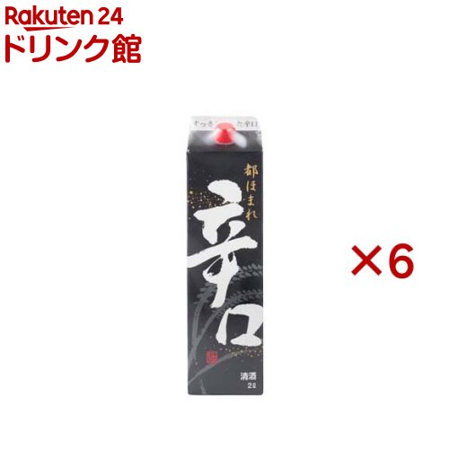 都ほまれ 辛口(2000ml×6セット)...