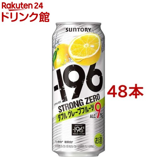 サントリー -196度 ストロングゼロ チューハイ ダブルグレープフルーツ 9％(500ml 48本セット) グレフルサワー 缶チューハイ スト缶