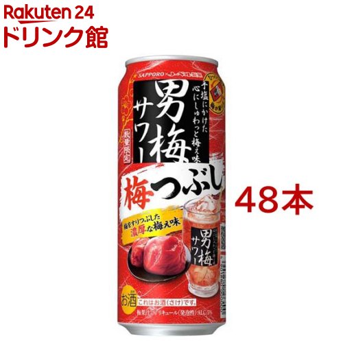 サッポロ 男梅サワー 梅つぶし 缶(500ml*48本セット)【男梅サワー】...