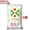 令和5年産 無洗米 山形県産 つや姫(5kg 2袋セット／10kg)【パールライス】