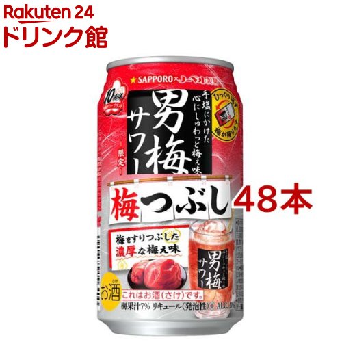 お店TOP＞アルコール飲料＞アルコール飲料 その他＞サッポロ 男梅サワー 梅つぶし 缶 (350ml*48本セット)お一人様20セットまで。【サッポロ 男梅サワー 梅つぶし 缶の商品詳細】●飲食店での飲み方をヒントに、梅をつぶして入れた濃厚...