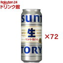 サントリー 生ビール トリプル生(24本入×3セット(1本500ml))【サントリー生】