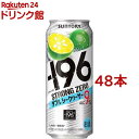 サントリー -196度 ストロングゼロ チューハイ ダブルシークヮーサー 9％(500ml*48本セット)