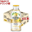 【クーポン対象品】アサヒ ザ・カクテルクラフト レモン香るジンジャーソーダ 缶(400ml*48本セット)