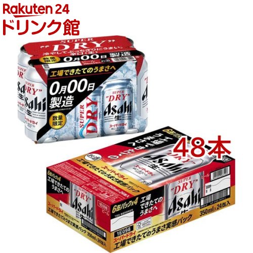 アサヒ スーパードライ 工場できたてパック 缶(24本入×2セット(1本350ml))【アサヒ スーパードライ】[アサヒビール/ビール/スーパードライ]