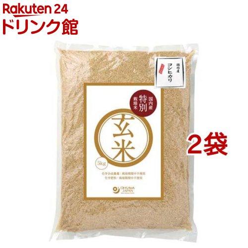 令和4年産 国内産特別栽培玄米(5kg 2袋セット／10kg)【オーサワ】