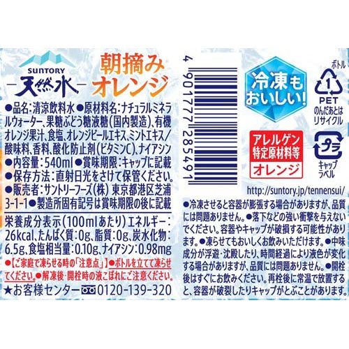 サントリー 朝摘みオレンジ&サントリー天然水 ...の紹介画像2