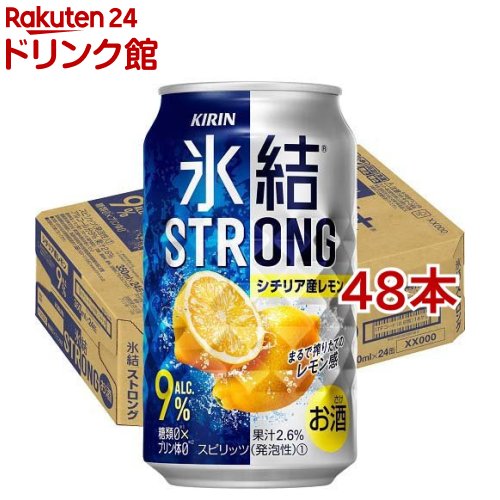 キリン 氷結ストロング シチリア産レモン(350ml*48本セット)【氷結ストロング】