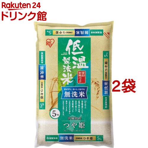 低温製法米 無洗米 宮城県産つや姫(5kg*2袋セット／10kg)【アイリスフーズ】...