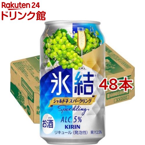 キリン 氷結シャルドネスパークリング(350ml*48本セット)【氷結】