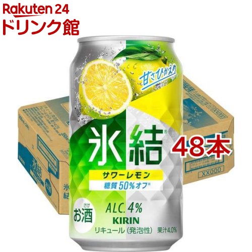 キリン 氷結 サワーレモン(350ml 48本セット)【氷結】