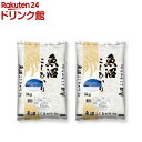 令和3年産 魚沼産 コシヒカリ(5kg*2袋セット／10kg)