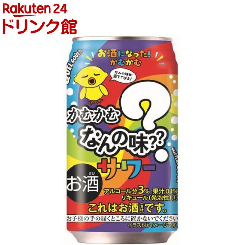 かむかむなんの味？？サワー(350ml×24本)【かむかむ】のサムネイル