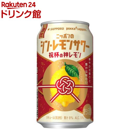 【企画品】サッポロ ニッポンのシン・レモンサワー 祝杯の神レモン(350ml×24本)[チューハイ レモンサワー 缶チューハイ]のサムネイル
