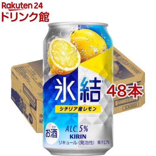 お店TOP＞アルコール飲料＞アルコール飲料 その他＞キリン 氷結 シチリア産レモン (350ml*48本セット)お一人様20セットまで。【キリン 氷結 シチリア産レモンの商品詳細】●キリン「氷結 シチリア産レモン」は、爽快なおいしさのレモンチューハイです。●シチリア島で収穫されたレモンを主に使用し、みずみずしくスッキリとした後キレが特長のフレーバー。●クセや雑味のない口当たりで、飲み飽きない爽やかな味わいをお楽しみください。●果汁2.7％。アルコール度数5％。【品名・名称】リキュール【キリン 氷結 シチリア産レモンの原材料】レモン果汁、レモンエキス、ウオッカ(国内製造)、糖類／炭酸、酸味料、香料【栄養成分】100ml当たりエネルギー：44kcal、たんぱく質：0g、脂質：0g、炭水化物：3.6g(糖質：3.6g、食物繊維：0-0.2g)、食塩相当量：0.05-0.09g【保存方法】缶が破損することがあります。缶への衝撃、冷凍庫保管、直射日光のあたる車内等高温になる場所での放置を避けてください。【注意事項】・飲酒は20歳になってから。・妊娠中や授乳期の飲酒は、胎児・乳児の発育に悪影響を与えるおそれがあります。・缶が破損することがあります。缶への衝撃、冷凍庫保管、直射日光の当たる車内等高温になる場所での放置を避けてください。・果汁の成分が沈殿したり、色調が変化することがありますが、品質には問題ありません。【原産国】日本【ブランド】氷結【発売元、製造元、輸入元又は販売元】麒麟麦酒(キリンビール)20歳未満の方は、お酒をお買い上げいただけません。お酒は20歳になってから。※説明文は単品の内容です。リニューアルに伴い、パッケージ・内容等予告なく変更する場合がございます。予めご了承ください。・単品JAN：4901411000442麒麟麦酒(キリンビール)東京都中野区中野4-10-2 中野セントラルパークサウス0120-111-560広告文責：楽天グループ株式会社電話：050-5306-1825[アルコール飲料/ブランド：氷結/]