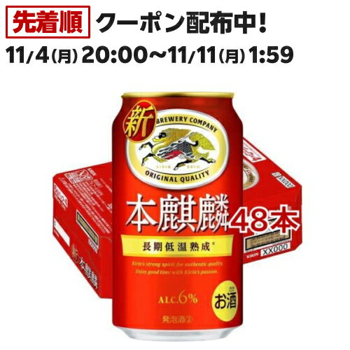 キリン 本麒麟(350ml*48本セット)【kb4