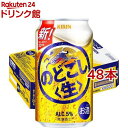 キリン のどごし 生(350ml*48本セット)【kh0】【のどごし生】[ビール 発泡酒] 1