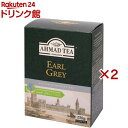アーマッドティー アールグレイ 茶葉 紙箱入(250g×2セット)【アーマッド(AHMAD)】