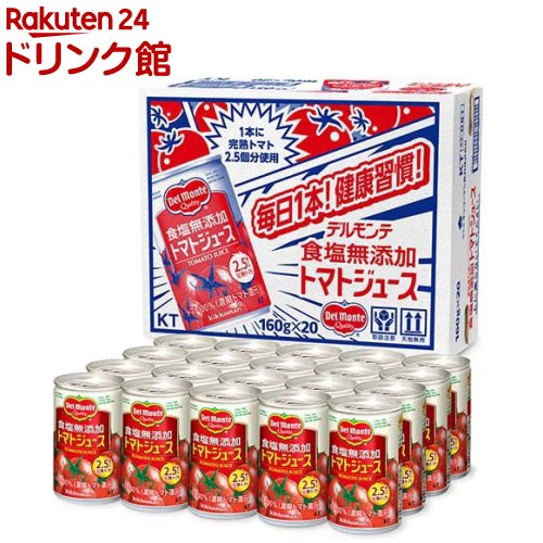 デルモンテ 食塩無添加 トマトジュース(160g*20本入)【デルモンテ】のサムネイル