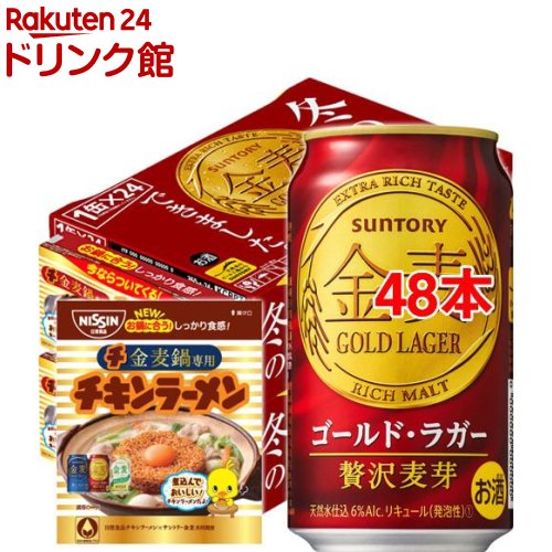 サントリー 金麦 ゴールドラガー おまけ付き(350ml*48本)【金麦】[新ジャンル 第三のビール まとめ買い ケース]