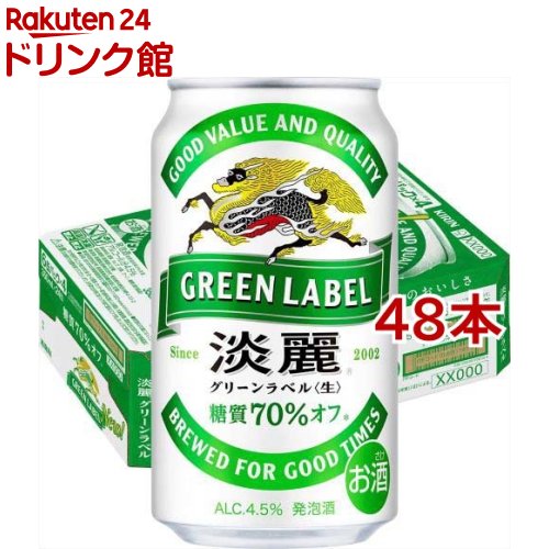 キリン 淡麗グリーンラベル 350ml*48本セット 【kb8】【kb4】【kh0】【淡麗グリーンラベル】[発泡酒 ビール]